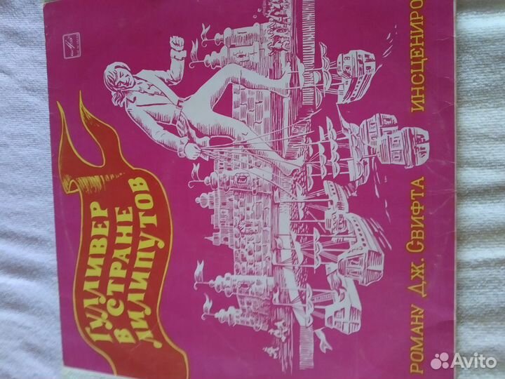 Пластинки. ссср.Сказки для детей