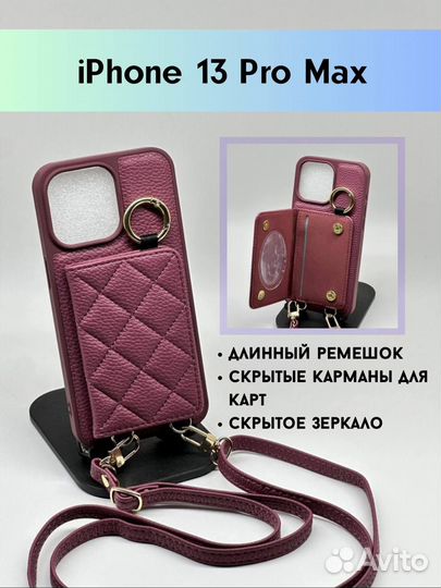 Чехол на iPhone 13 Pro Max с ремешком