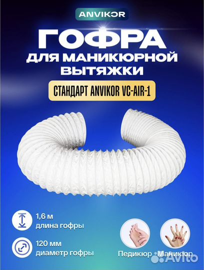 Гофра для маникюрной вытяжки Стандарт