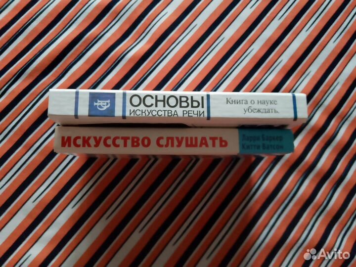 Искусство слушать. Основы искусства речи