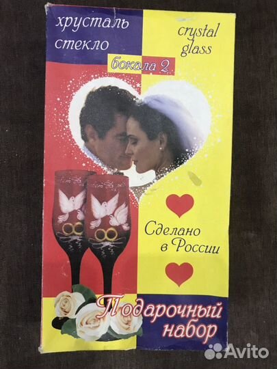 Свадебные бокалы