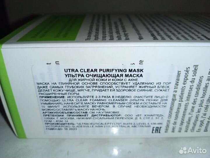 Ultraceuticals ultra clear purifying mask