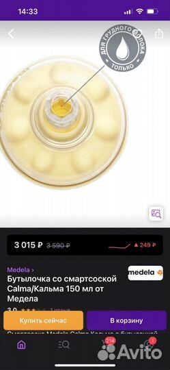 Смарт соска на бутылку medela