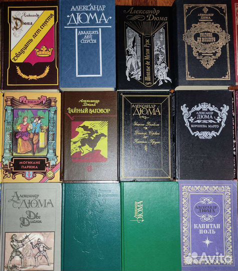 Александр Дюма книги