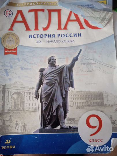 Атлас по истории и географии 9 класс