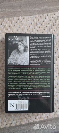 Девушка в поезде - Пола Хокинс