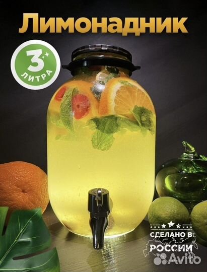Лимонадник стеклянный с краном