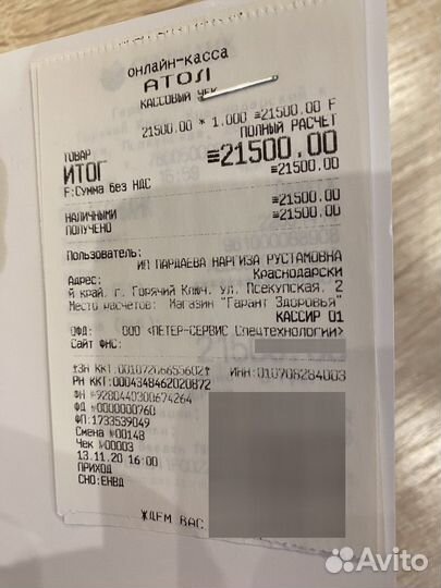 Массажер для тела