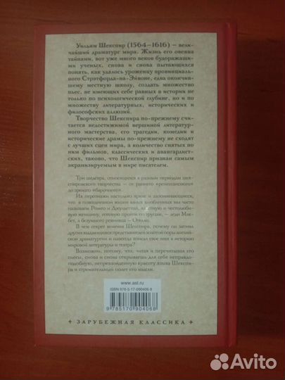 Ромео и Джульетта. Отелло. Макбет — Уильям Шекспир