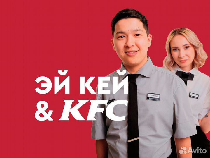 Повар кассир KFC ТЦ Александр, Бибирево