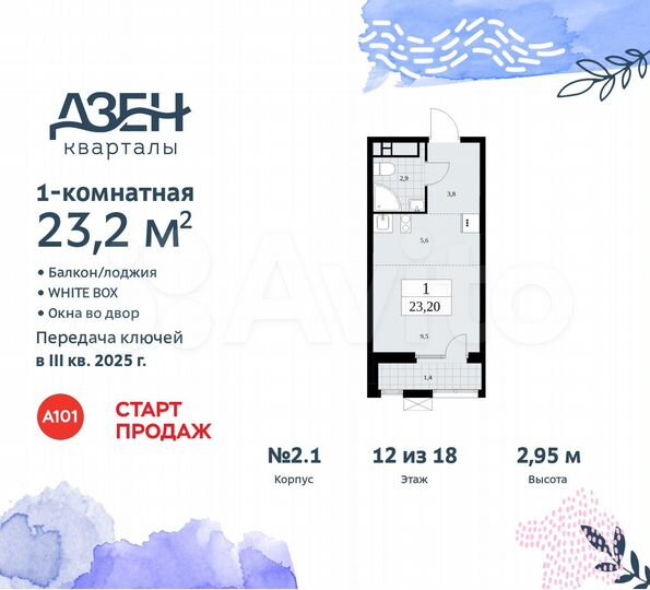 Квартира-студия, 23,2 м², 12/18 эт.