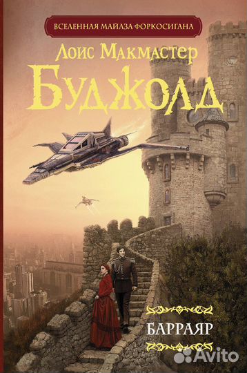 Лоис Буджолд 