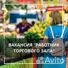 Работнки Торгового Зала