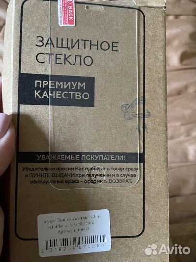 Защитное стекло iPhone 5, 5s