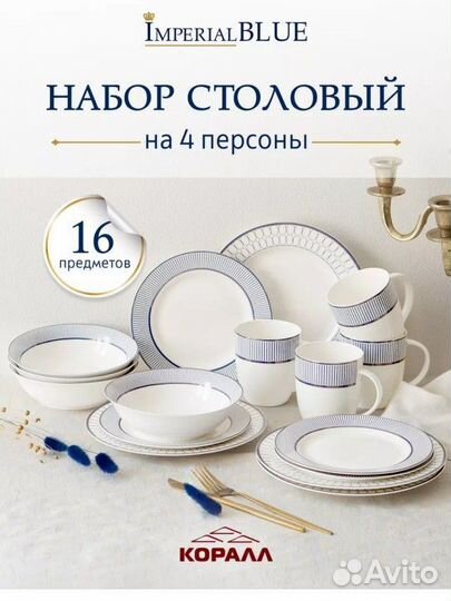 Сервиз 16 предметов новый