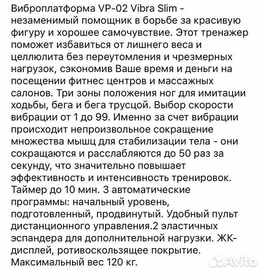 Виброплатформа