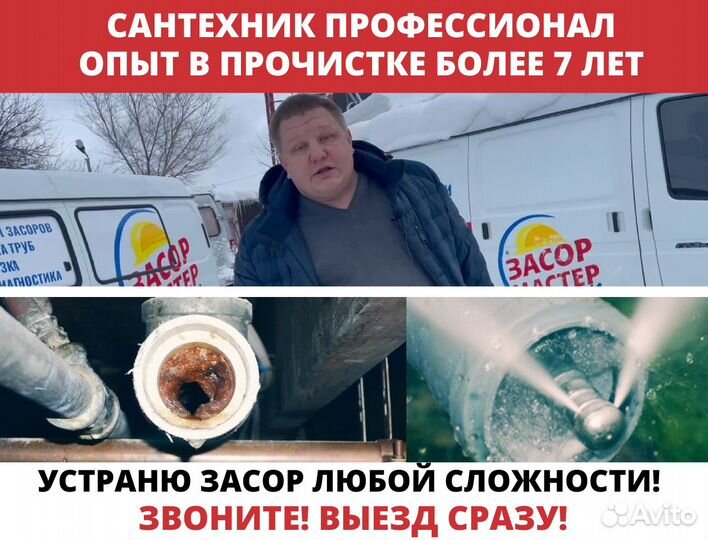 Прочистка канализации и устранение засоров