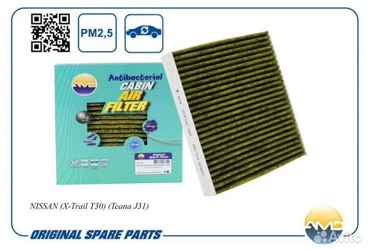 AMD amdjfc84A Фильтр салонный (антибактериальный