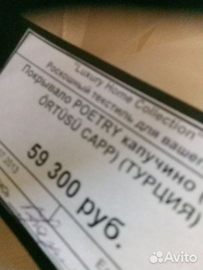 Новое Покрывало Стеклярус в Коробке