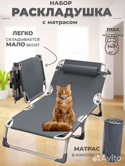 Раскладушка туристическая трансформер с матрасом