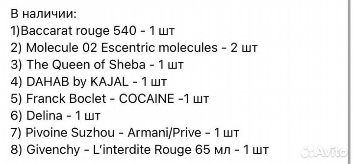 Духи Парфюм Делина Бакара Кассиопеа Армани