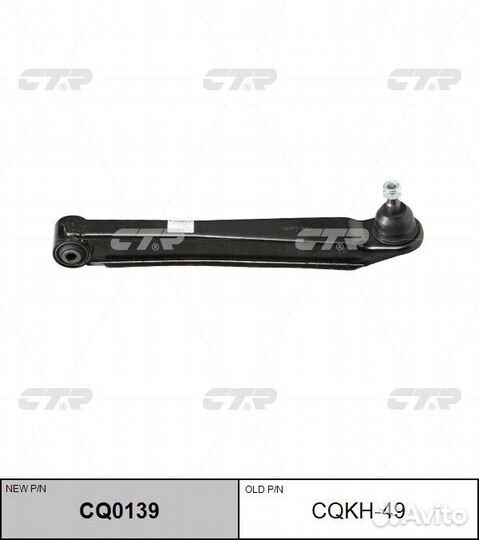 Рычаг задний CTR CQ0139