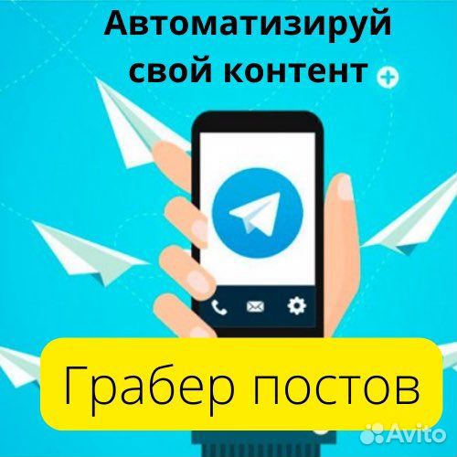 Программа грабер постов для Telegram