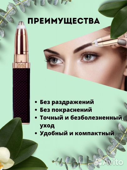 Триммер для лица и бровей новый