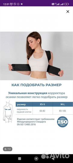 Корсет ортопедический