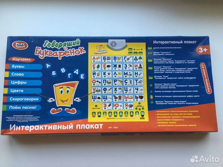 Новый Говорящий букваренок