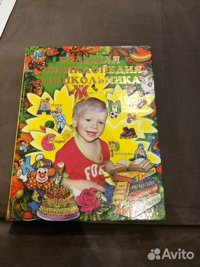 Энциклопедия Дошкольника