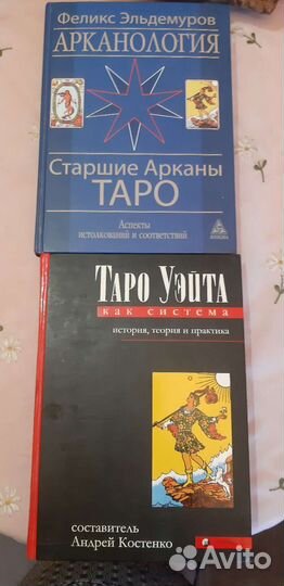 Книги Таро