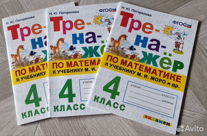 Тренажер по математике моро 4 класс