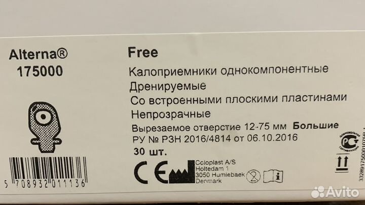 Калоприемники колопласт