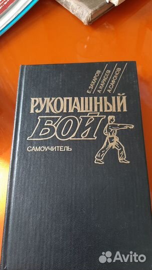 Рукопашный бой литература
