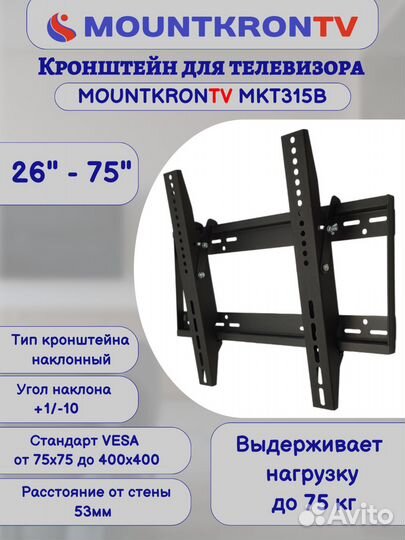 Кронштейн для тв 26