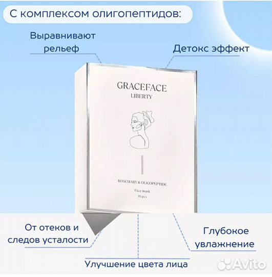 Тканевая маска для лица Graceface