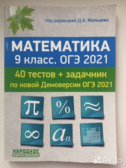 Огэ математика 2021, Д. А. Мальцева
