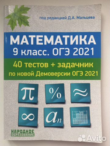 Огэ математика 2021, Д. А. Мальцева