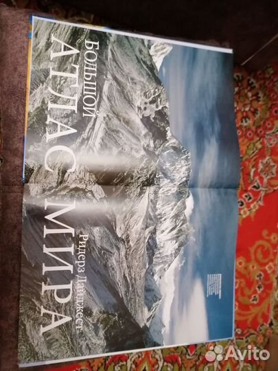 Большой атлас мира