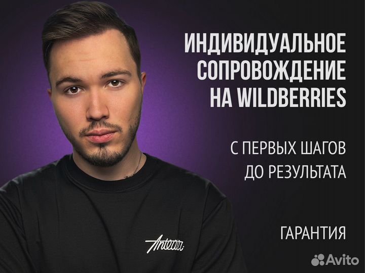 Обучение wildberries - наставник wb