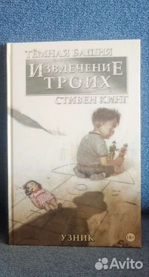 Темная башня комикс