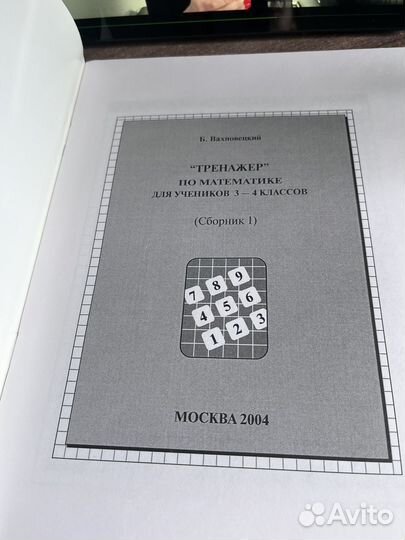Тренажер по математике 3-4 класс вахновецкий