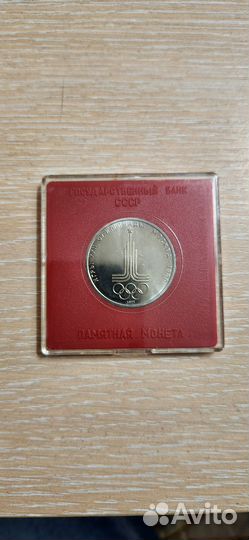 Юбилейные монеты СССР