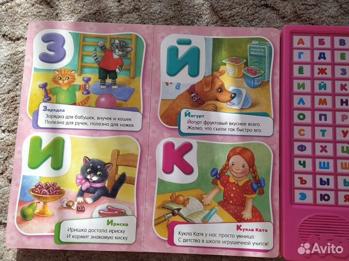 Говорящая азбука книга