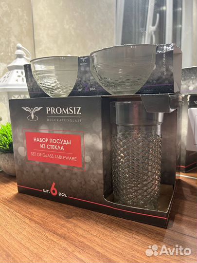 Подарочный набор стаканов