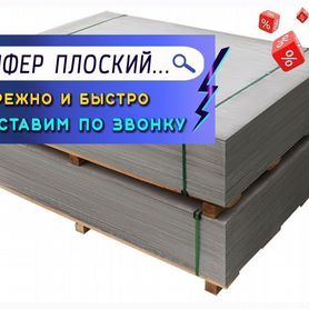 Шифер плоский для грядок