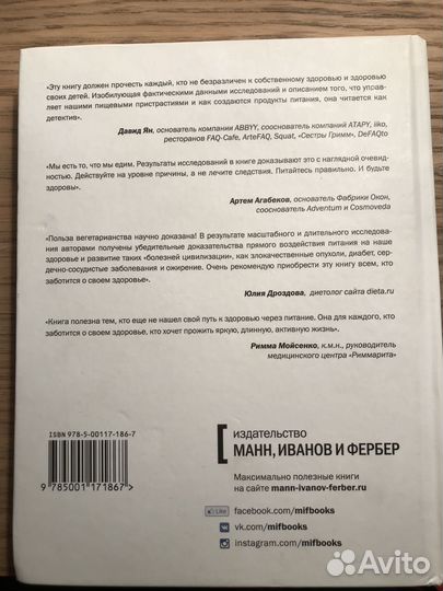Китайское исследование. Колин Кэмпбел