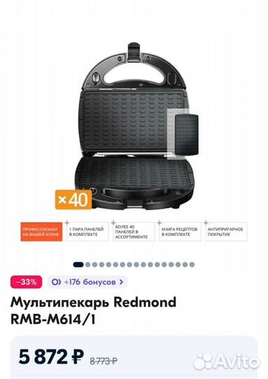 Мультипекарь redmond новый