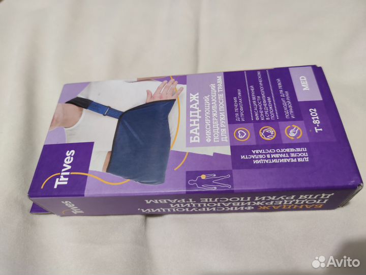 Бандаж для руки